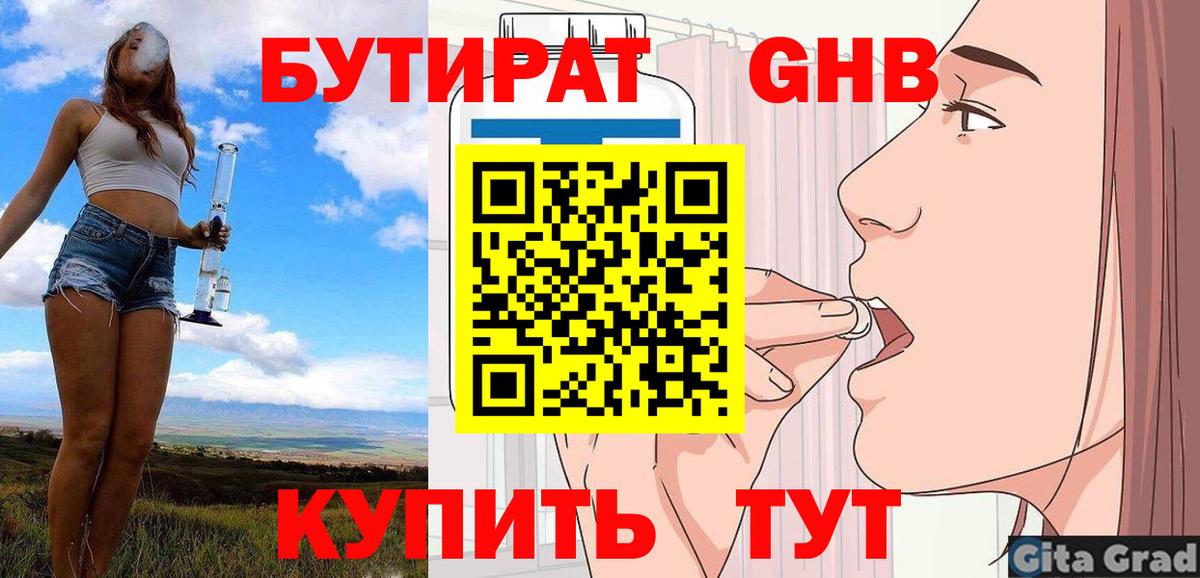 БУТИРАТ BDO Новосибирск