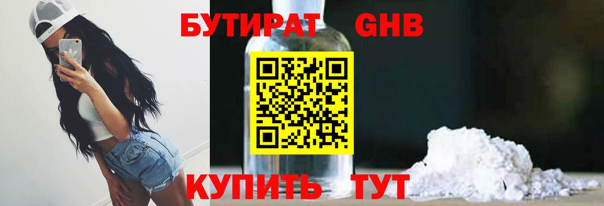 БУТИРАТ  Бутират Butirat  Вход с VPN  Новосибирск 