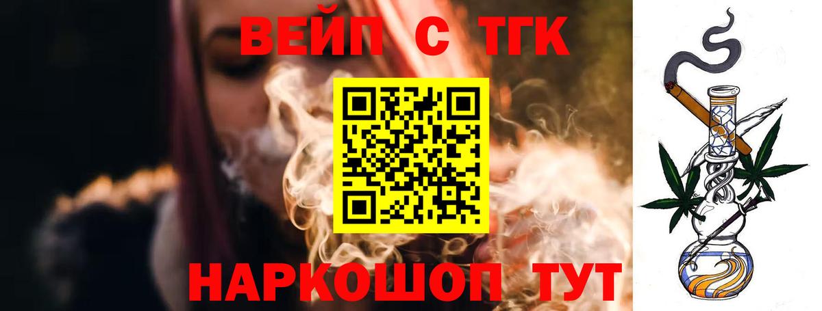 ТГК Wax  ТГК вейп с тгк  Вход с VPN  Новосибирск 